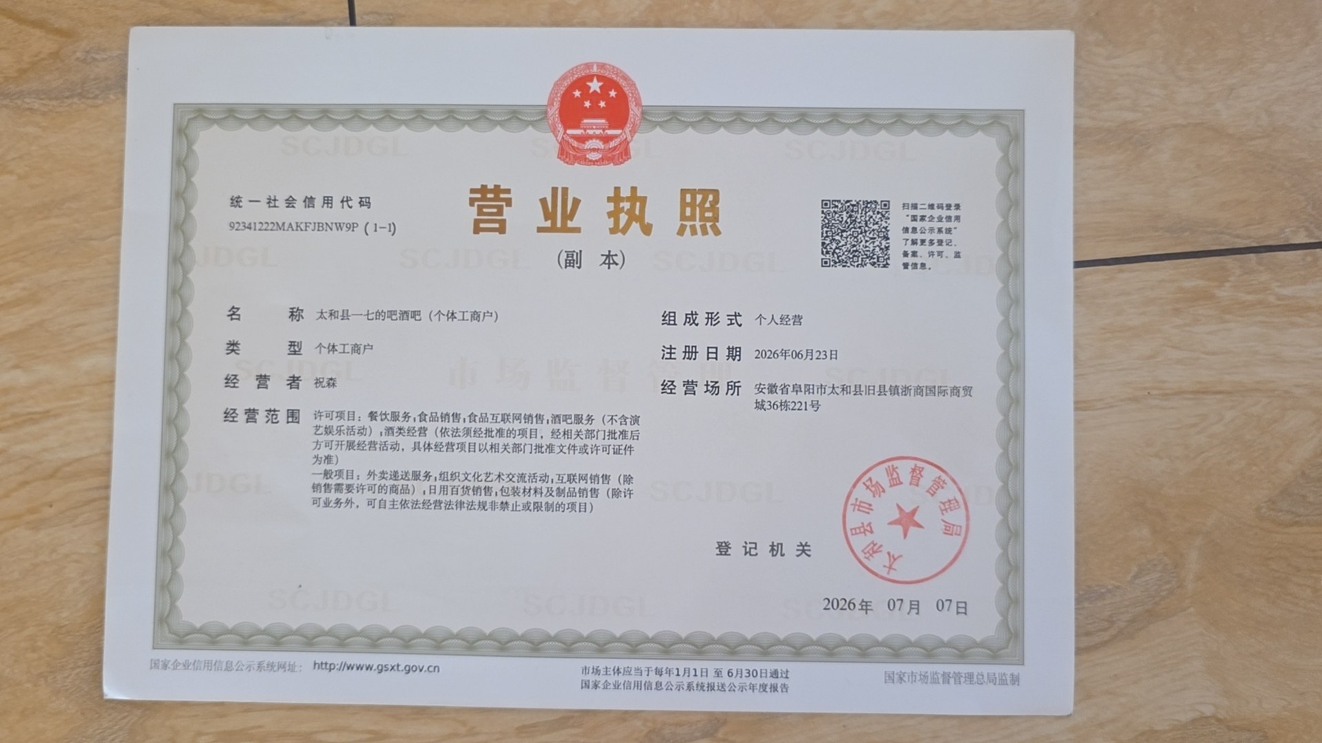 营业执照副本
